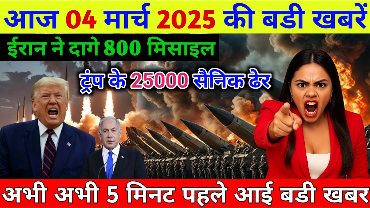 04 मार्च का मौसम | 04 March Ki Headlines News Today | मुख्य समाचार #Lucknow_weather #आज_का_मौसम