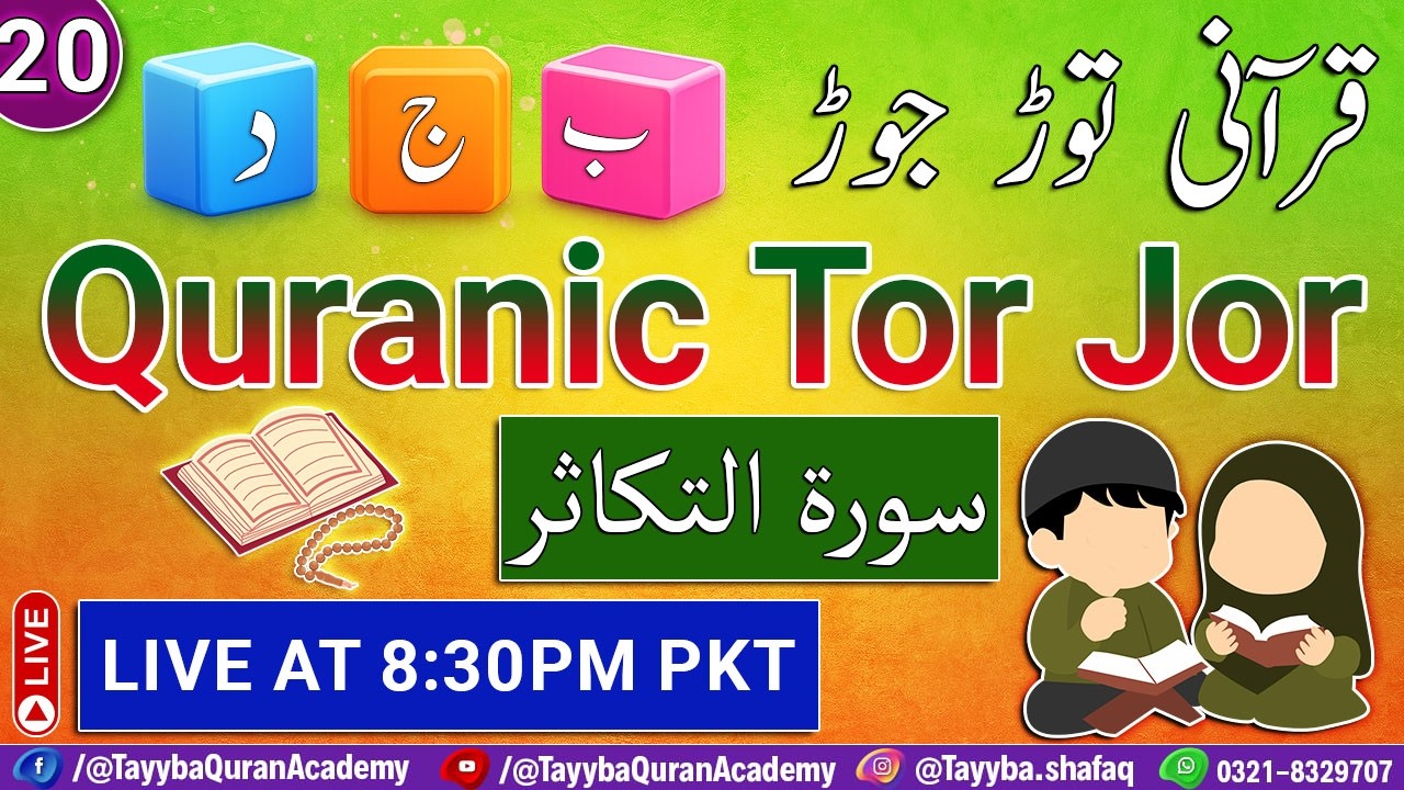 Quranic Tor Jor Ep - 20 | Surah Takathur | Live at 8:30 PM PKT