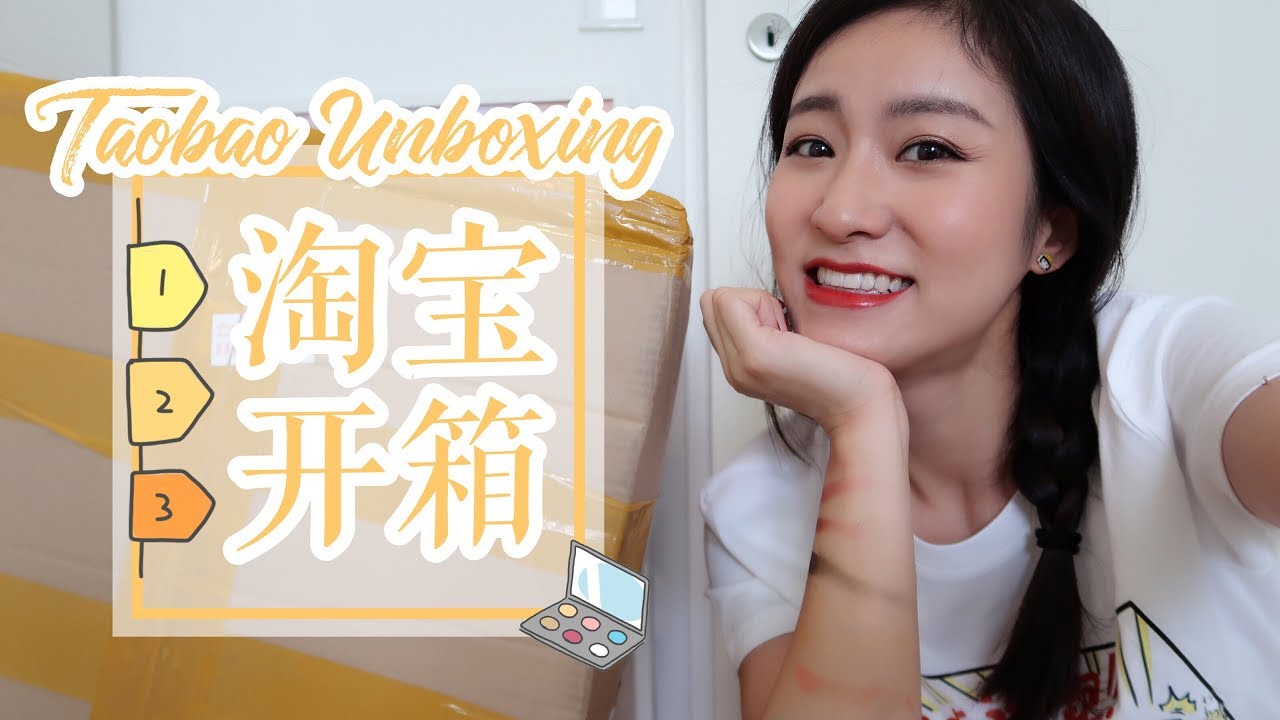 Taobao Haul|淘宝开箱！全都50元以下！质量竟然……