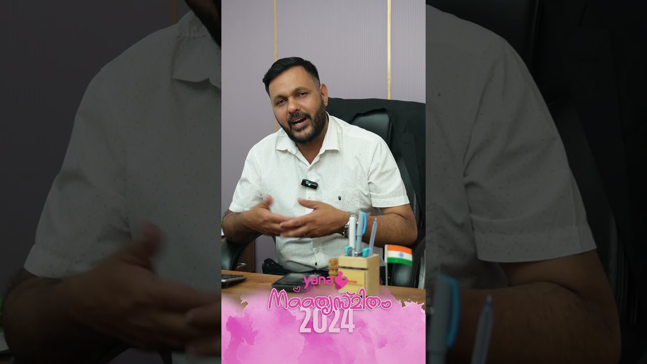 മാതൃസ്&zwnj;മിതം | Mother's Day Celebration #yanacare #mothersday