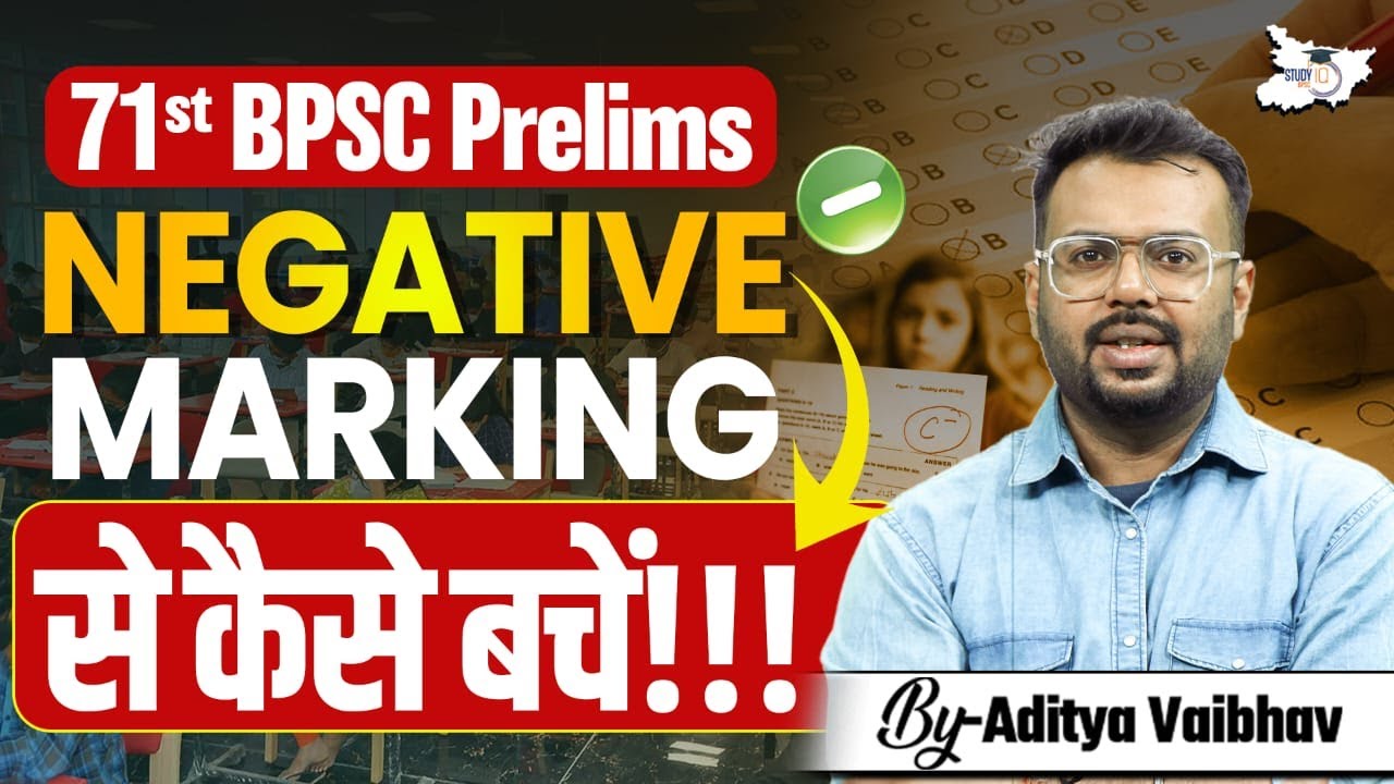 71st BPSC Prelims Negative Marking से कैसे बचें!!! | BY Aditya Sir | BPSC StudyIQ