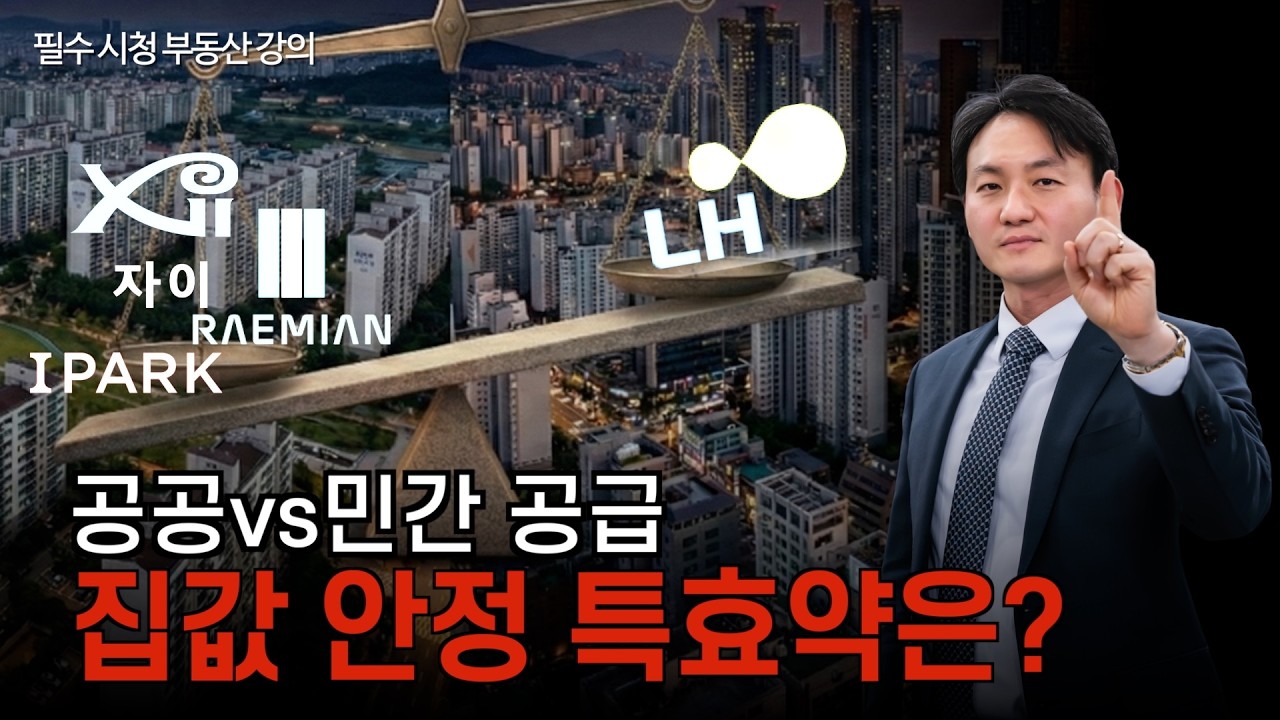 민간 막고 공공 늘리면 서울 집값 '이렇게' 됩니다