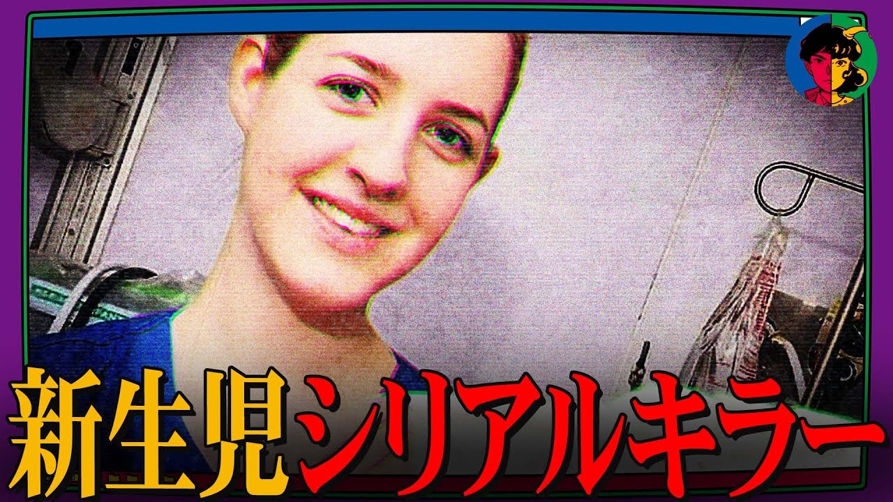 【胸糞】新生児を殺しまくった女…あまりにも身勝手な理由にイギリス中が騒然