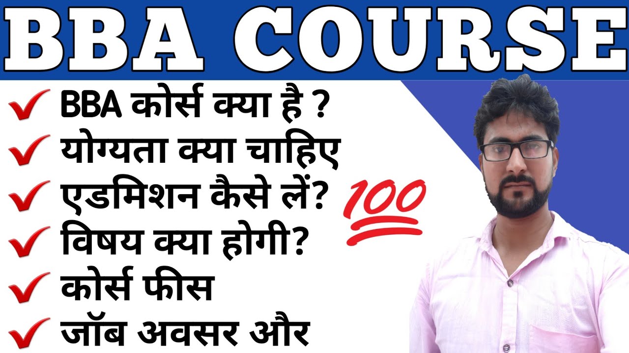 What is BBA | BBA Course full Information | Bachelor of Business administration | BBA KYA HAI | #BBA