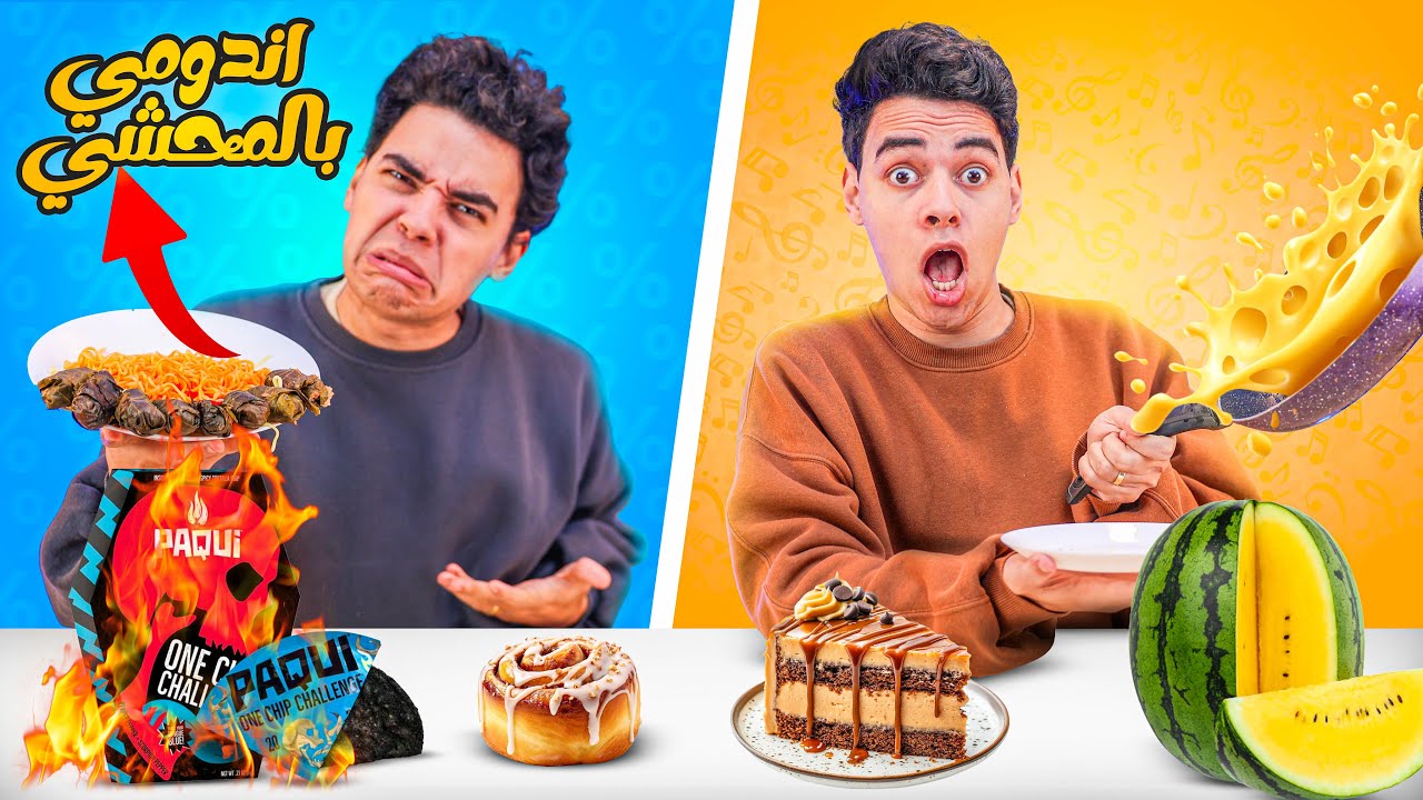 جربنا اغرب ميكسات المتابعين !😱 اندومي 🍜بالرمان 😋