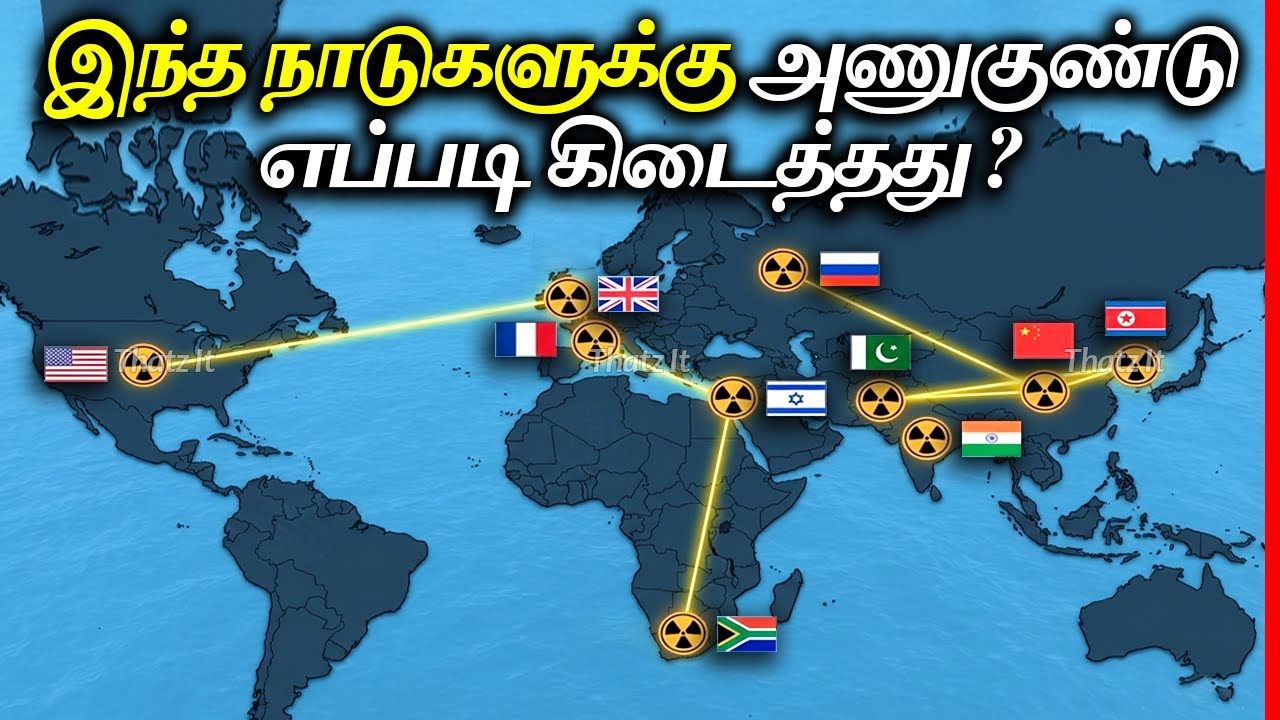 ஒவ்வொரு நாடும் எப்படி அணுகுண்டை உருவாக்கின? | How Countries Got Nuclear Bomb? | Thatz It Channel