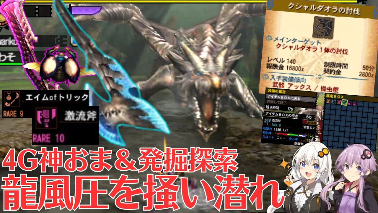 【MH4G】クシャルダオラに近づけない？大剣でハメれば解決よ　神お守り＆ゴール発掘武器を求めてpart14【VOICEROID2】