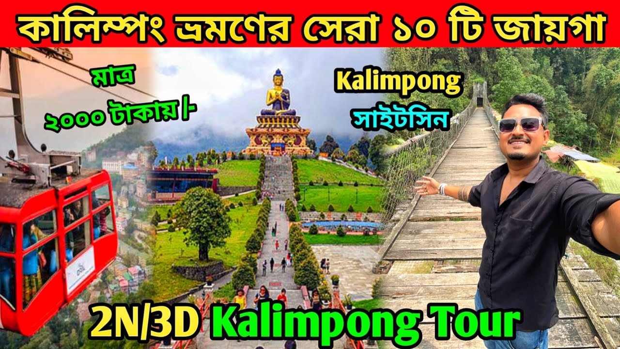 Kalimpong Tour Guide | Kalimpong Tourist Places | Kalimpong Tour Plan | Kalimpong Sightseeing