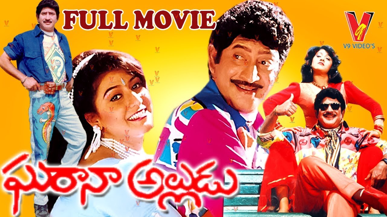 GHARANA ALLUDU | TELUGU FULL MOVIE | KRISHNA | SUCHITRA | MALAASHRI | V9 VIDEOS