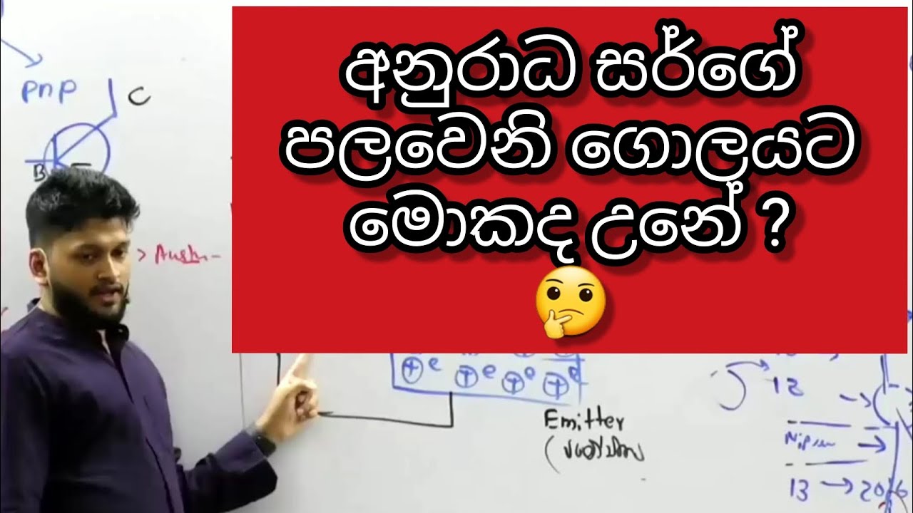 කෙල උනාද? ඇසිය යුතු කතාවක් 🫵 |Anuradha Perera