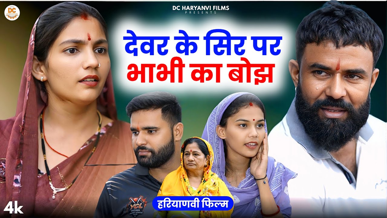 देवर के सर पर भाभी का भोज : Haryanvi Natak || Kuldeep Priya #haryanvinatak #natak #comedy