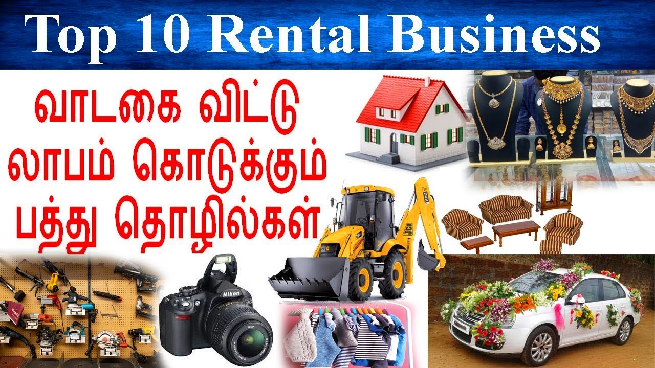 top 10 rental business ideas | small business ideas | tamil business ideas | rent business ideas