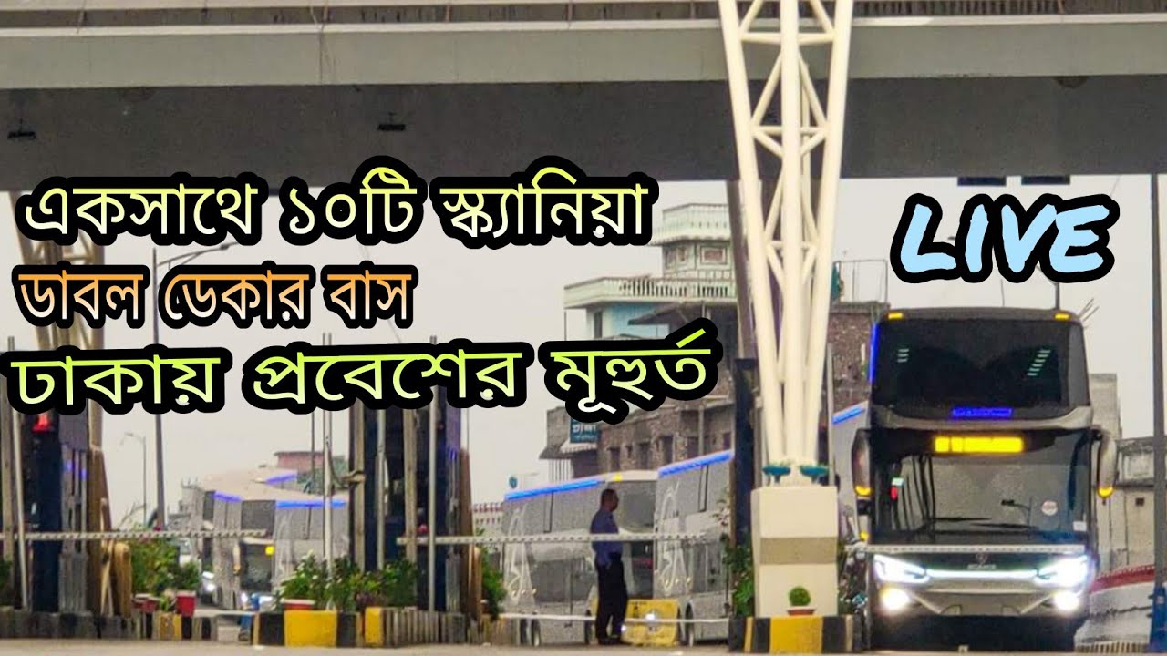 10 Unit Bus Indonesia Sekarang Di Bangladesh|ইন্দোনেশিয়ান ১০টি Scania বাস লকডাউন ভেদ করে দেশে এলো