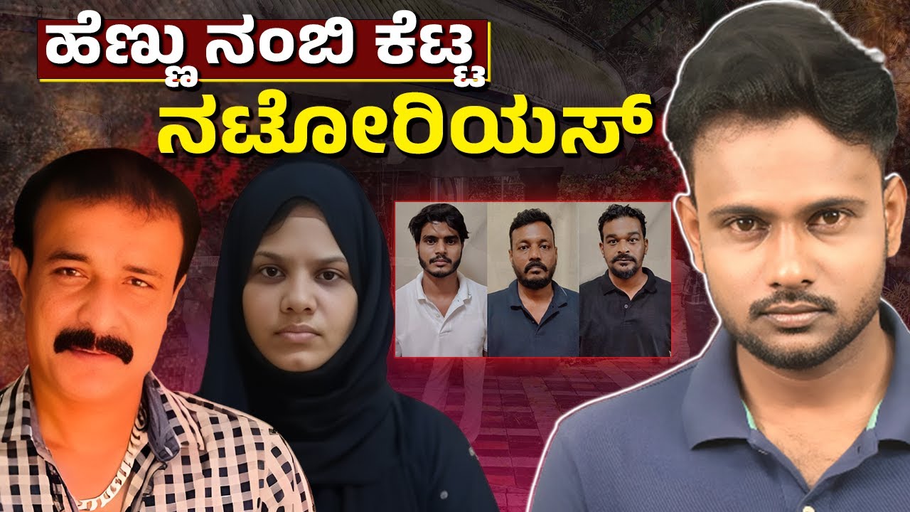 Udupi Rowdy Sheeter Saifuddin Murder&ndash;A Woman Behind the Crime? | Crime Corner | Udupi Murder Mystery