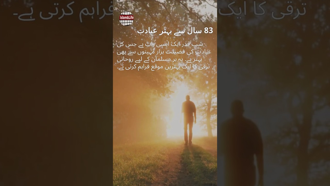Shab e Qadr: Fazilat, Ibadat & Dua - Laylat al-Qadr Explained