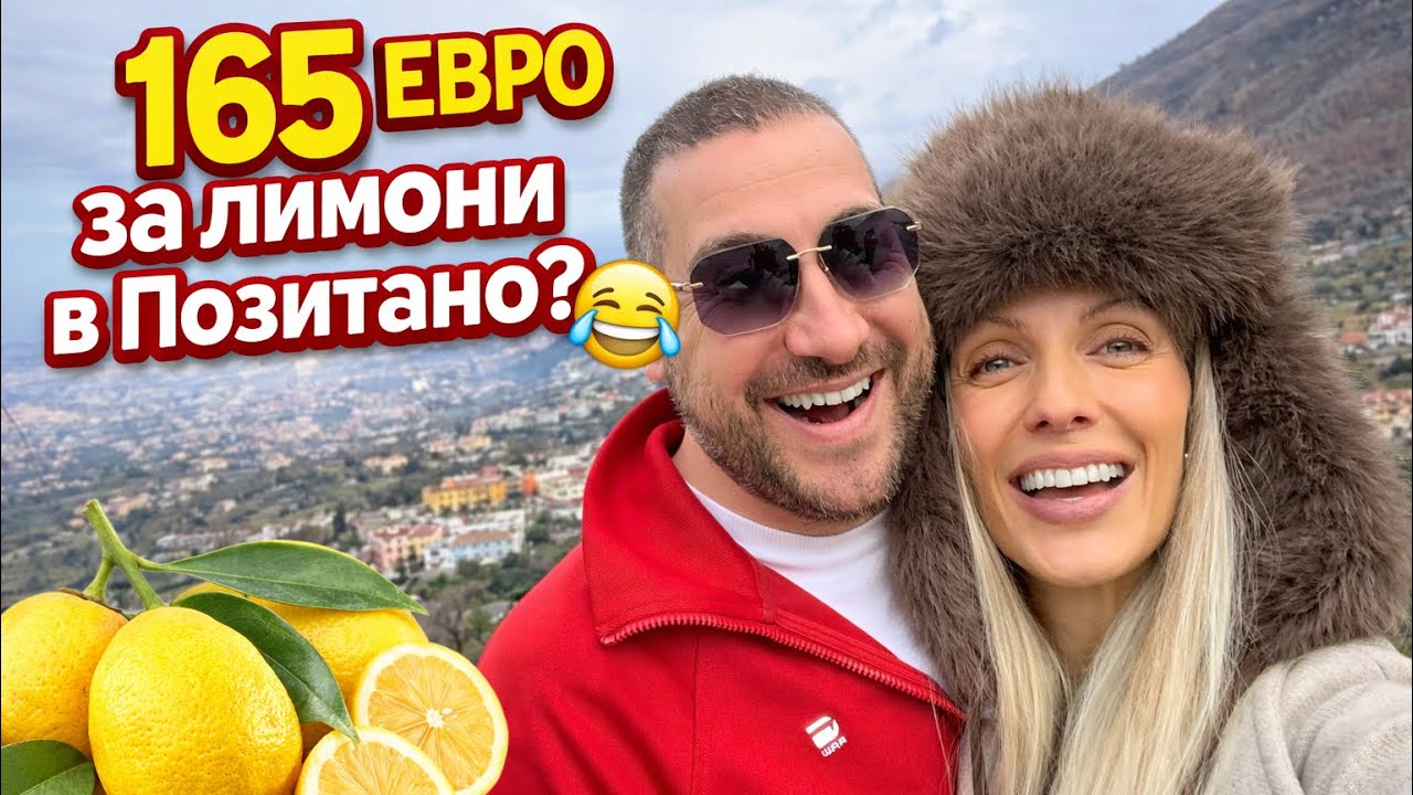 🌊 Италия без филтър от Неапол и Позитано! 