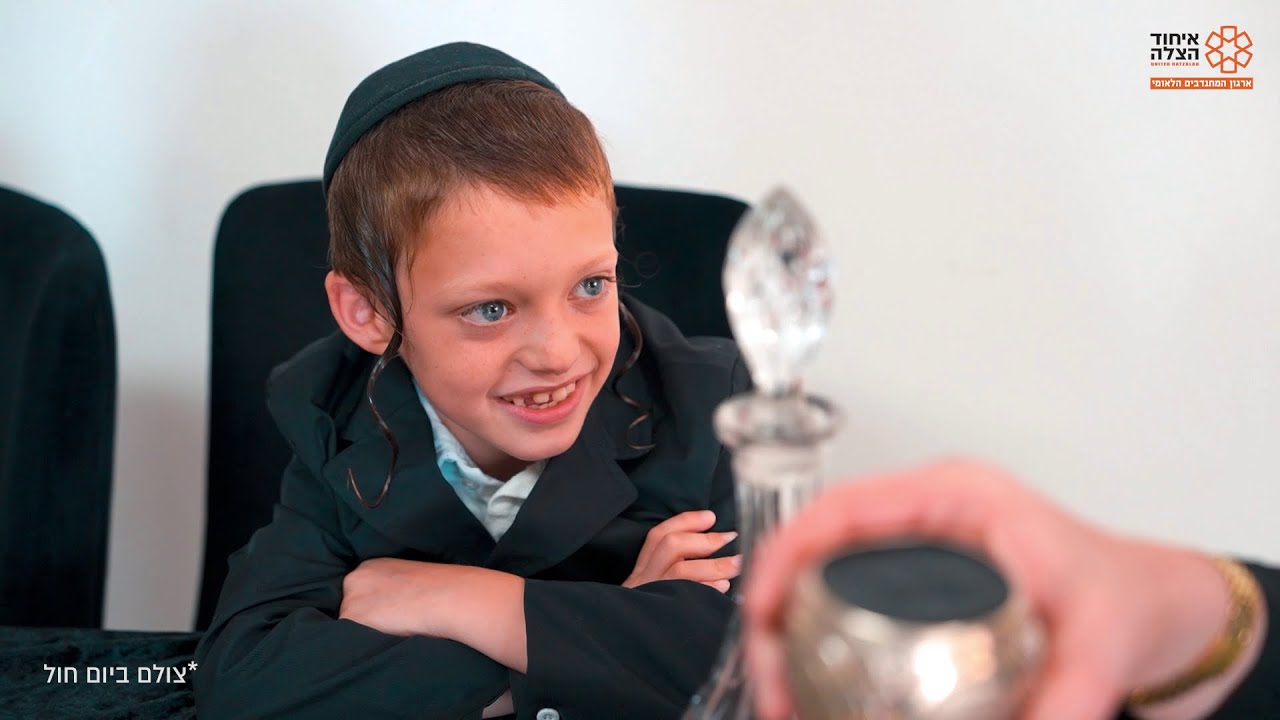 כונני שבת- איחוד הצלה