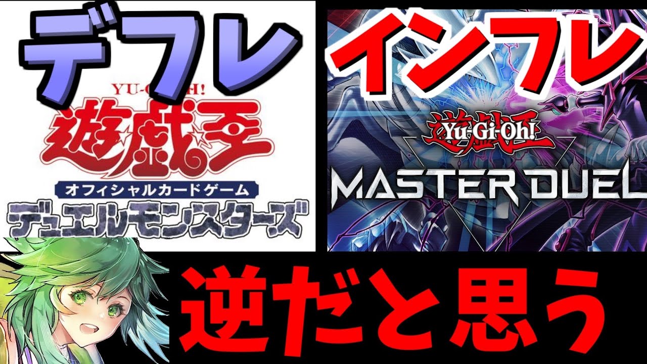 【規制】現代遊戯王に物申すたすく【遊戯王】【マスターデュエル】