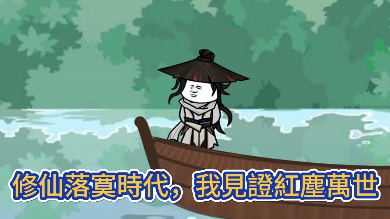 古装动画 | 《修仙落寞時代，我見證紅塵萬世》在靈氣枯竭的時代，我的修行天賦不算好，卻擁有大夢長生體，能够操控夢境，只需要睡覺，便能新增壽元！#糖寶動畫