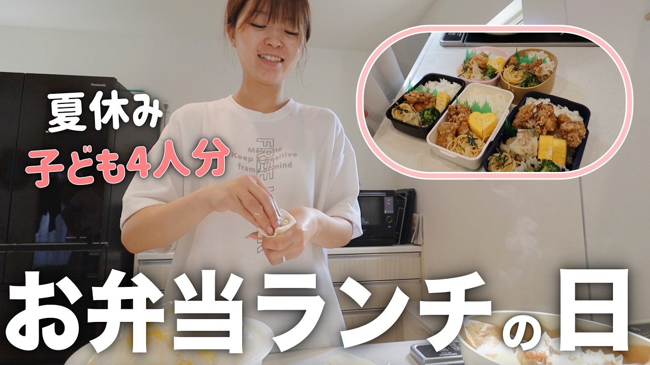 【夏休み】お昼ご飯のレパートリーが尽きたのでみんなでお弁当🍙💕