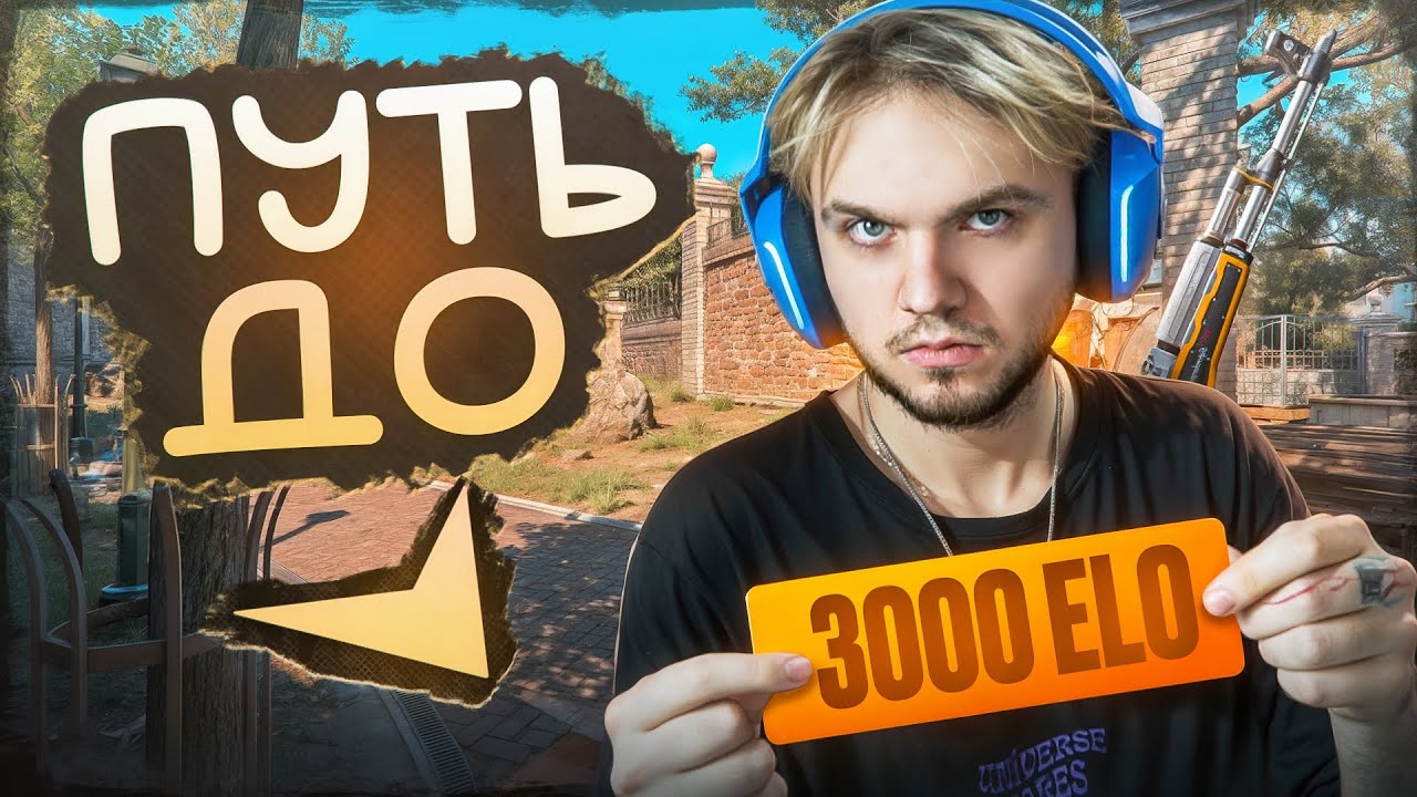 КАК АПНУТЬ 3.000 ELO НА FACEIT? (CS2)