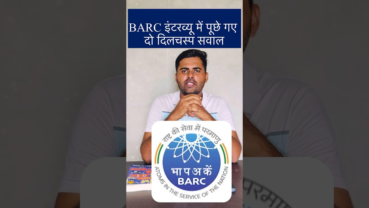 BARC Physics Interview questions |RPSC assistant professor | BARC scientific officer | physics