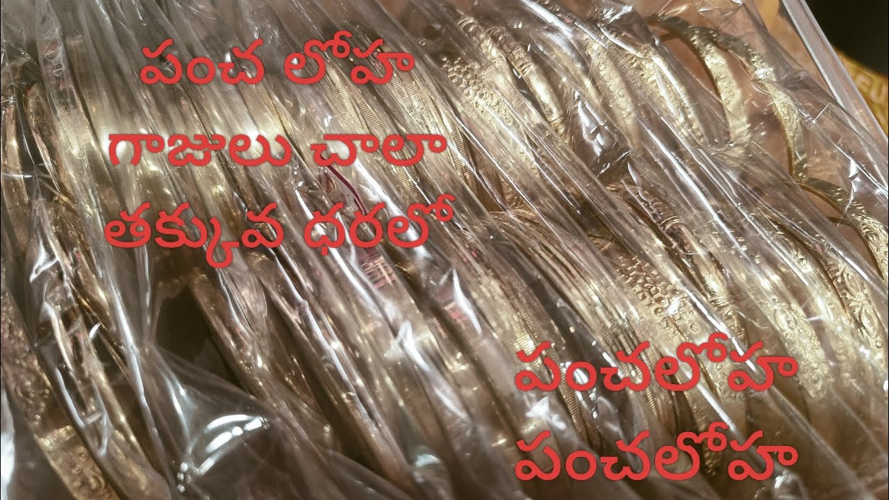 పంచలోహ పంచలోహ పంచలోహా, panchaloha bangles #wts up 9491400336