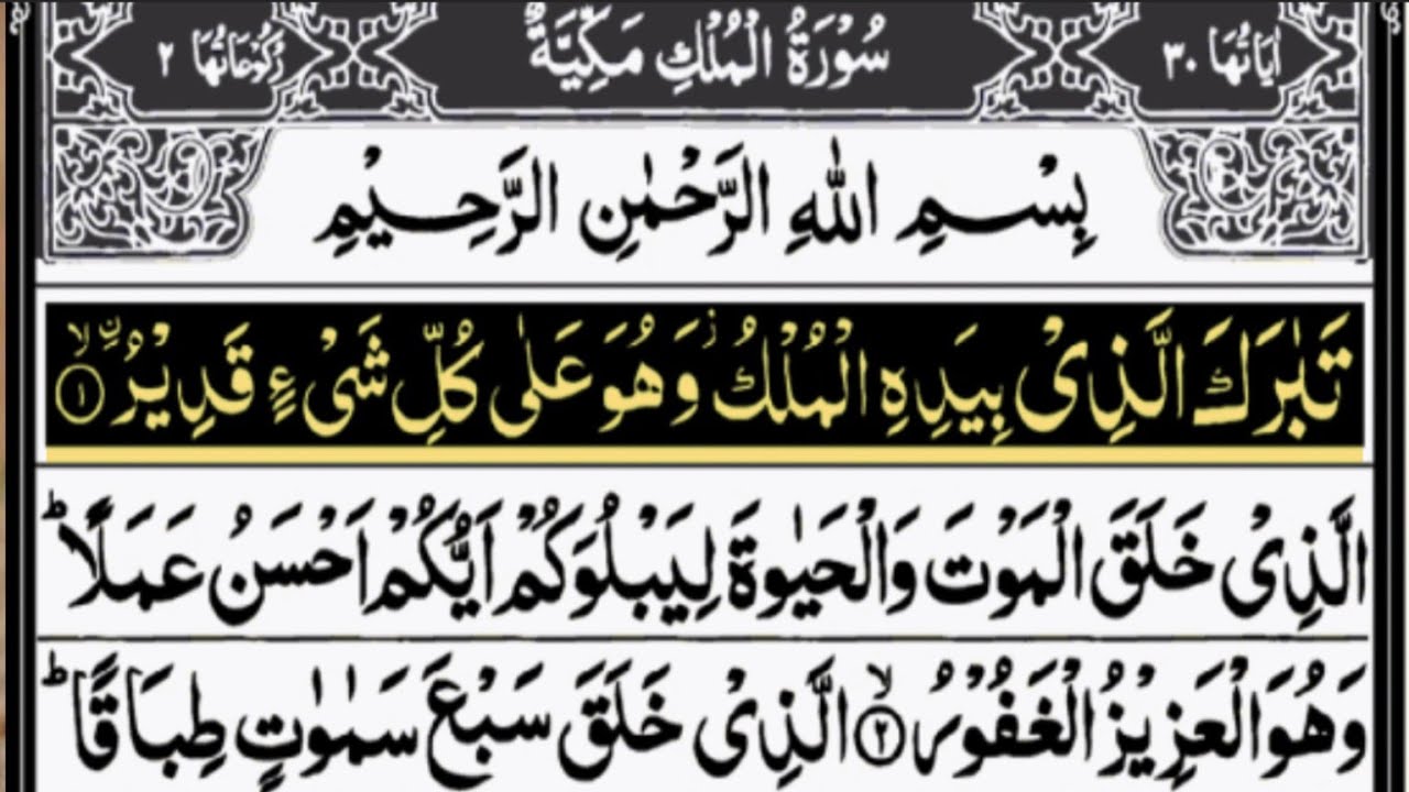 Surah Al Mulk سورۃ الملک | Tilawat Heart Touching Voice 