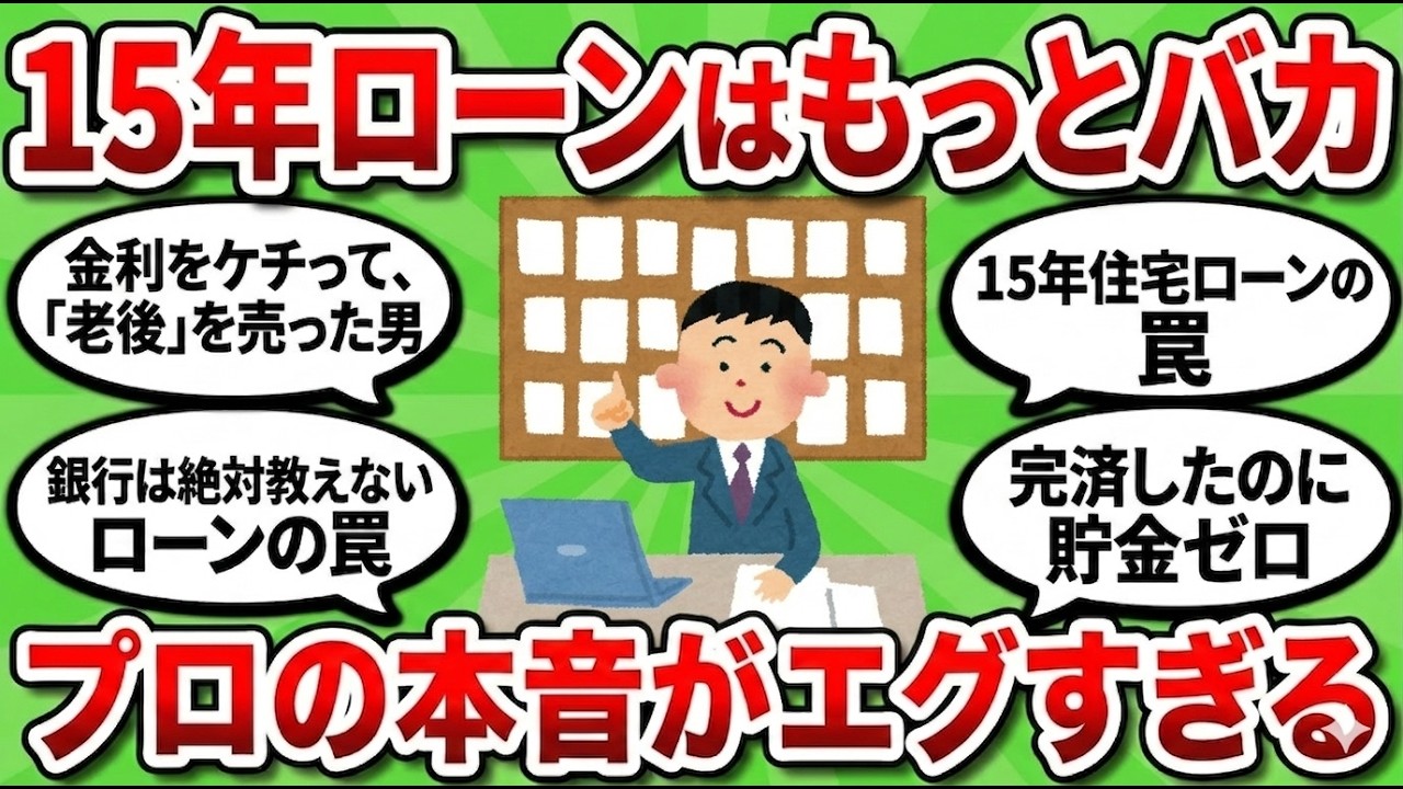 【2ch 有益スレ】年収1500万のエリート商社マンが68歳で人生終了。「金利がもったいないｗ」と50歳で15年ローンを組んだ末路が悲惨すぎる