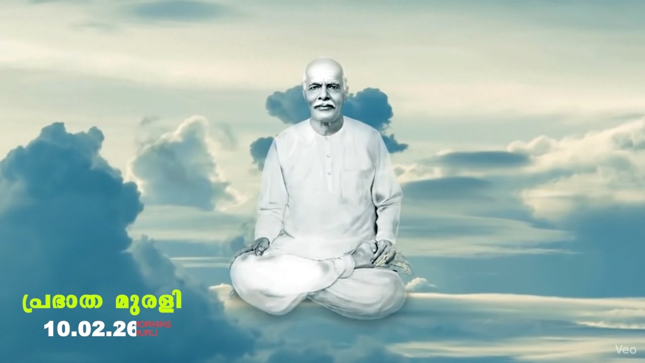 10.02. 26  മലയാളം മുരളി  Malayalam Murli with Meditation Commentary