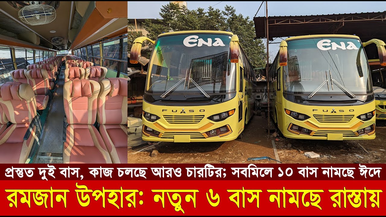 Ena Transport: সাড়ে ৫ কোটির ব্র্যান্ড নিউ ৬ জাপানি বাস তৈরি করে চমক | Mitsubishi Fuso BM-117 Turbo