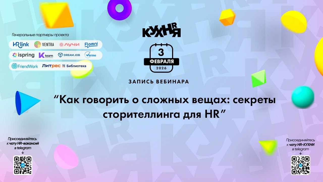 Как говорить о сложных вещах: секреты сторителлинга для HR