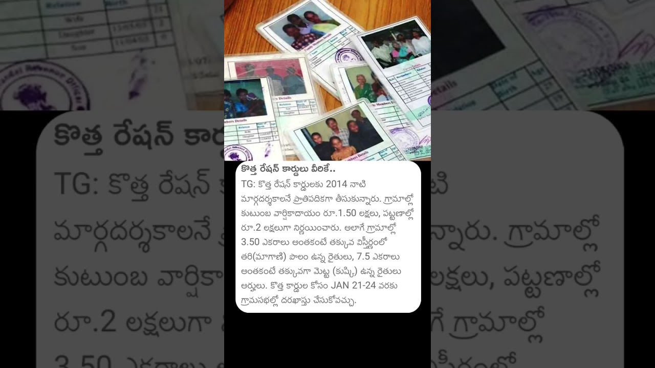 Telangana New Ration Cards Guidelines Released | #telangana #newrationcard #newrationcardapply #news