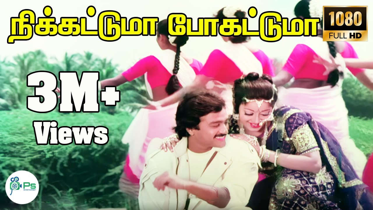 NiKkattuma Pogattuma -நிக்கட்டுமாபோகட்டுமா-Karthik,Kanaka Love Melody Duet Tamil Video Song