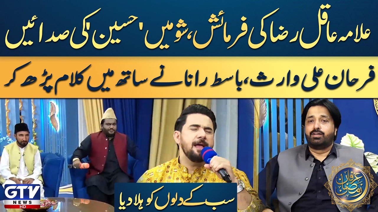 'Mera Badshah Hussain' Farhan Ali Waris - Basit Rana Kalam | Irfan e Ramzan 2026 | GTV News