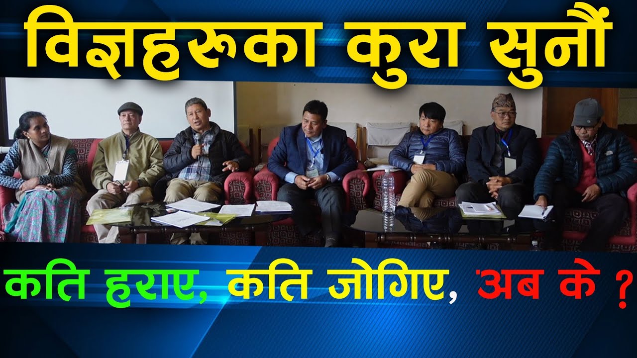मातृभाषाबारे डरलाग्दो रहस्य | Academic Discussion | मातृभाषी अभियन्ताहरु एउटै बहसमा | Language