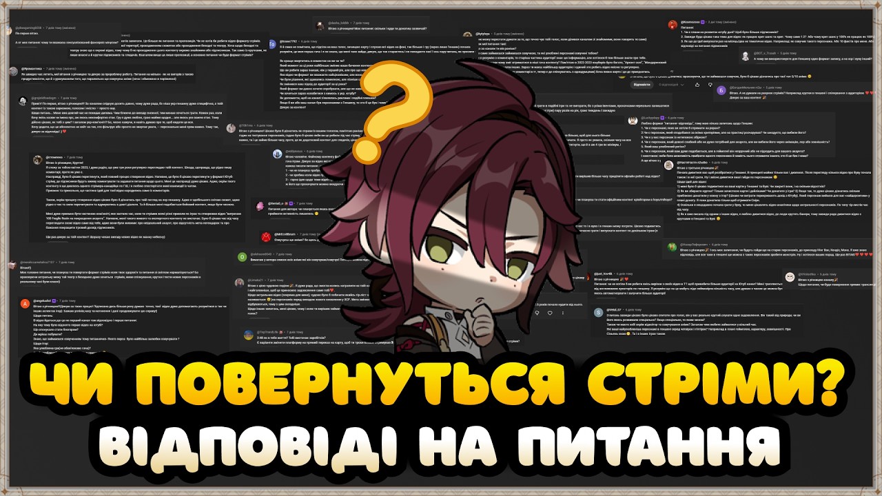 Чи Повернуться Стріми? | Відповіді На Питання | Про Мій Погляд