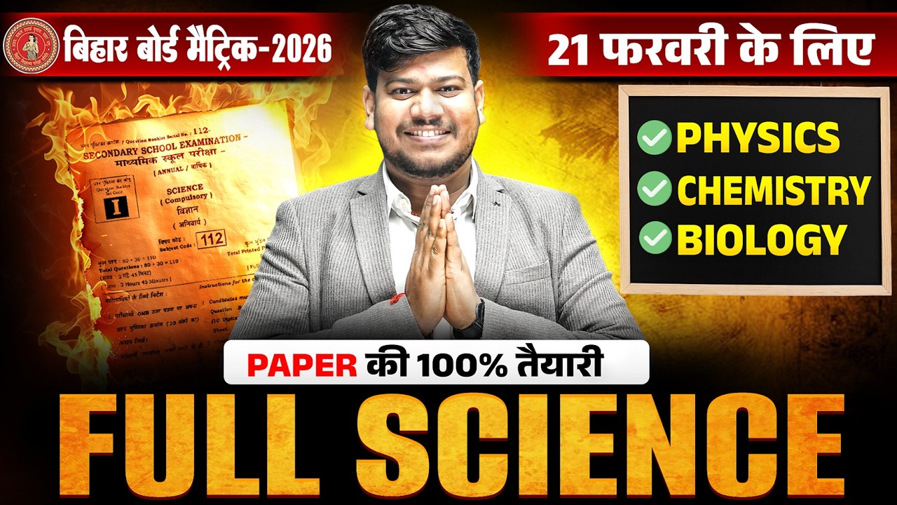Class 10th Science Full Revision 🔥|| Bihar Board 10th Science All VVI Objective & Subjective ||