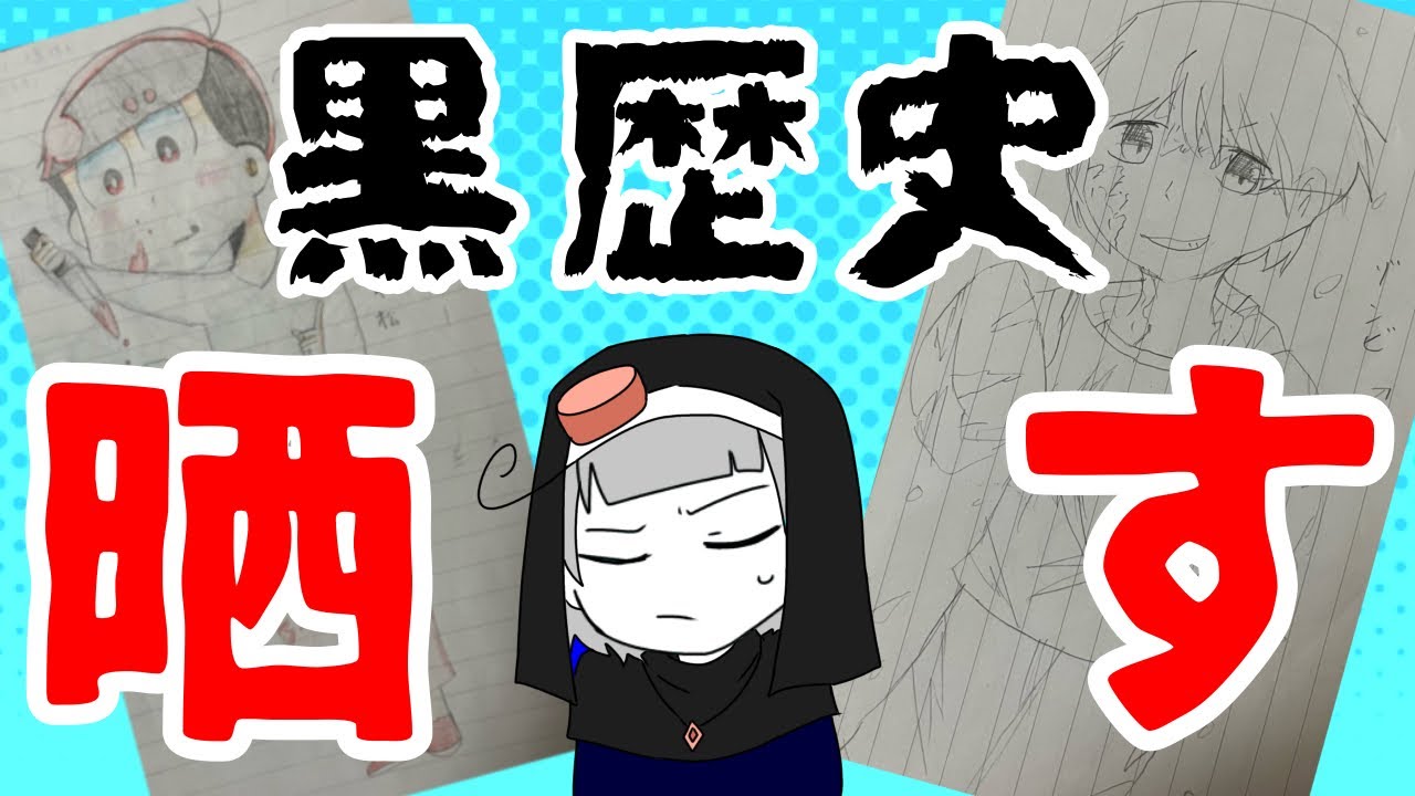 【黒歴史】絵描きの昔のイラストを晒したら衝撃作品だらけだった