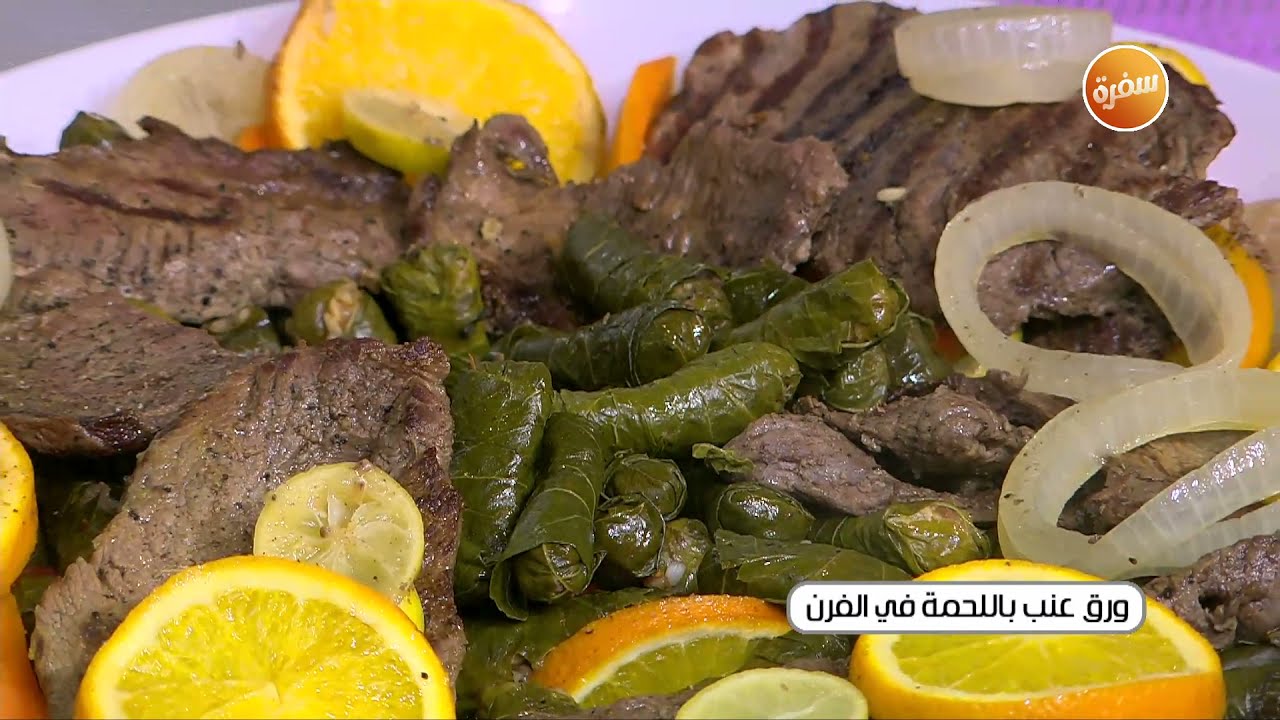ورق عنب باللحمة في الفرن | غادة جميل