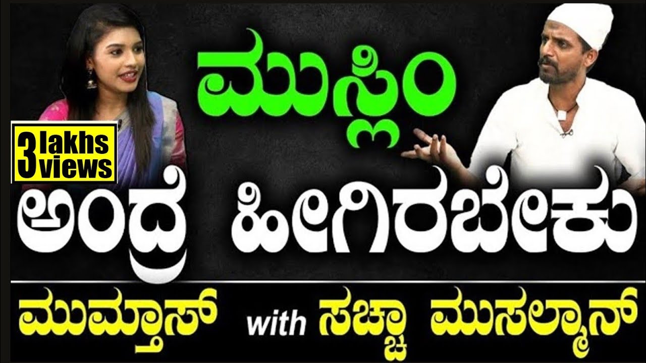 ಮುಸ್ಲಿಂ ಅಂದ್ರೆ  ಹೀಗಿರಬೇಕು | Kirik Keerthi | Mumthas |Tv Vikrama