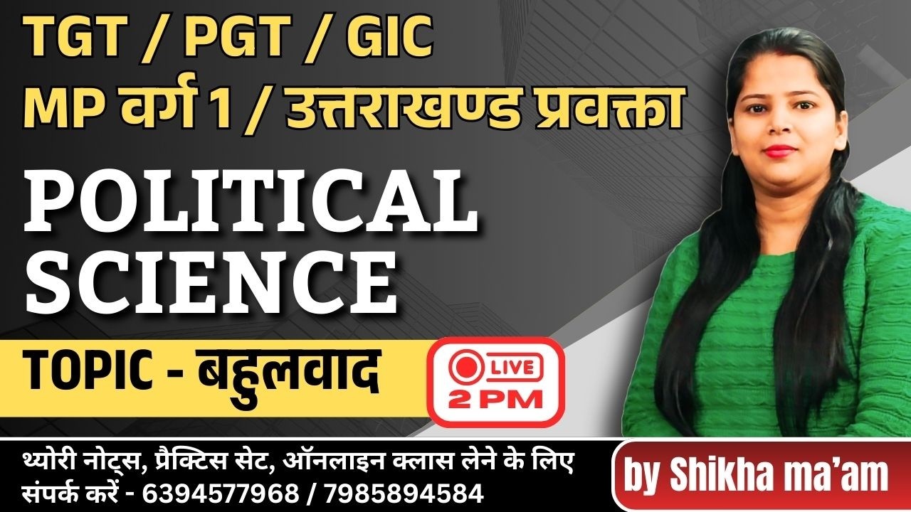 Political Science | Topic - बहुलवाद | GIC / TGT / PGT / MP Varg 1 / Uttarakhand Pravakta / BPSC