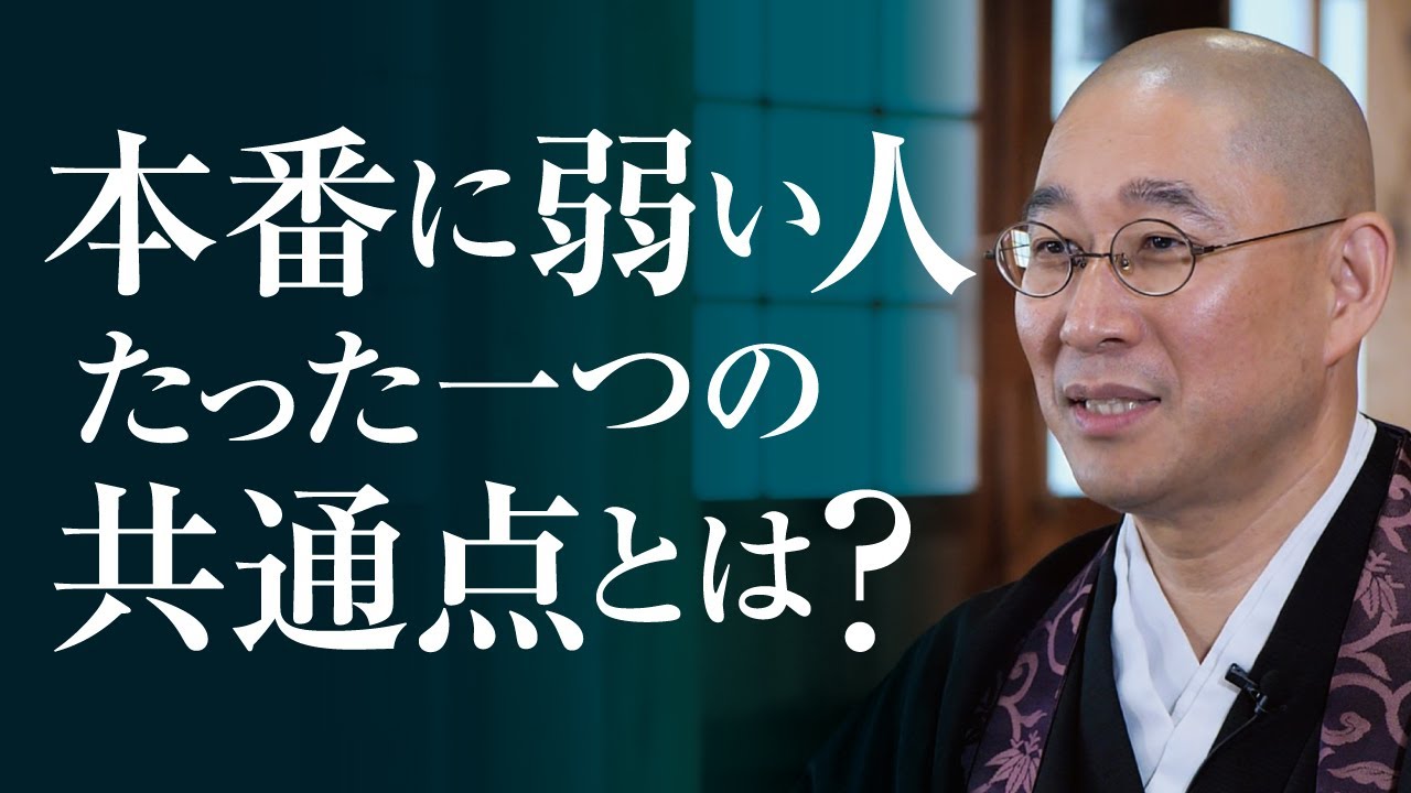 本番で自分の力を最大化する方法《本番力》冒頭部分