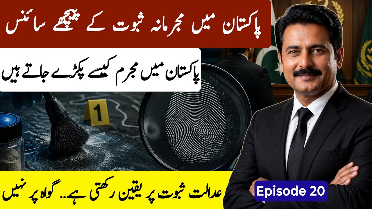 How Pakistani Courts Decide Truth | Evidence Law & Crime Scene Analysis | Study Law With Adv Fayaz H