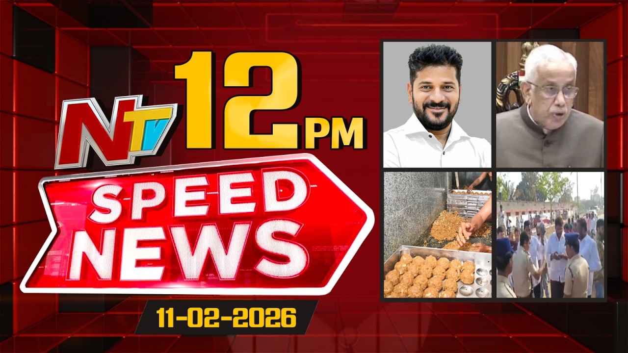 Speed News | 12 PM News Headlines | 11-02-2026 | NTV Telugu