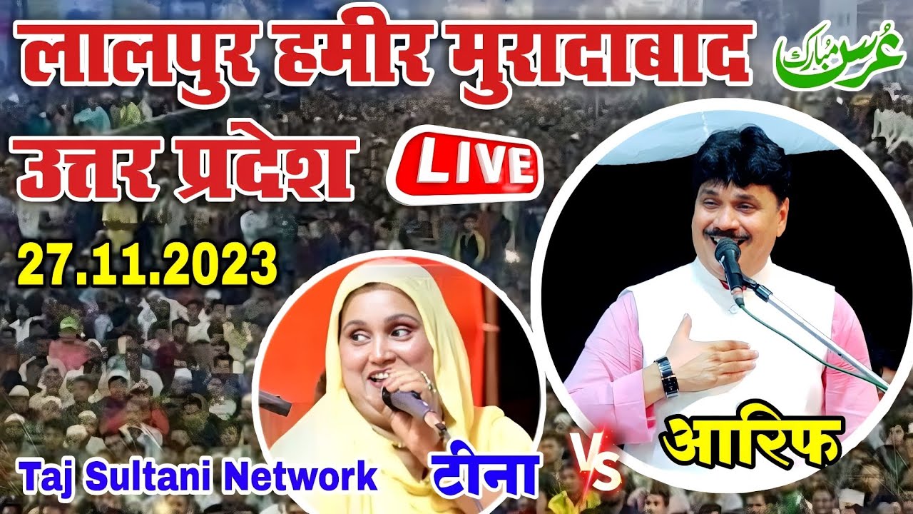 🔴Live Mukabala ||  Taslim Arif v/s Teena Parveen  || Lalapur Hameer Sambhal Rod Muradabad