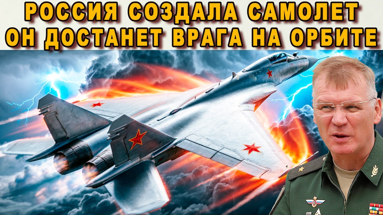 САМЫЙ СЕКРЕТНЫЙ ИСТРЕБИТЕЛЬ РОССИИ - САМОЛЕТ-МОНСТР МИГ-41 СПОСОБНЫЙ СБИВАТЬ СПУТНИКИ