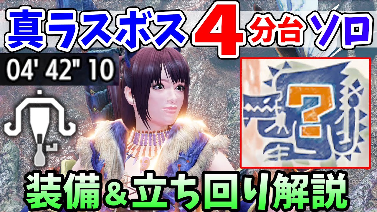 【モンハンライズ】真ラスボスをソロで4分討伐！百竜ノ淵源ナルハタタヒメのライトボウガン装備の立ち回りを徹底解説！効率よく周回して神護石をゲットだ【モンスターハンターライズ攻略】