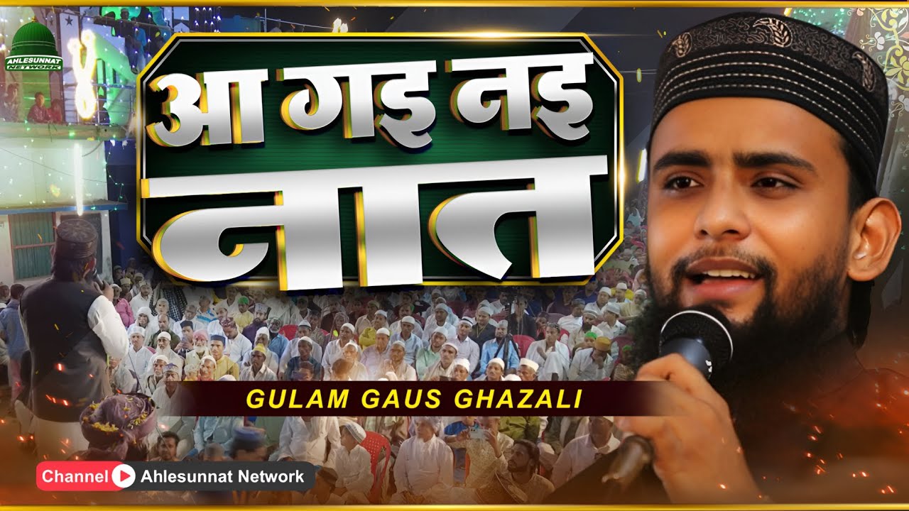 Zindagi Dene Wala Hee Jab Mil Gaya New Naat By Gulam Gaus Ghazali At Amarpur Sultanpur