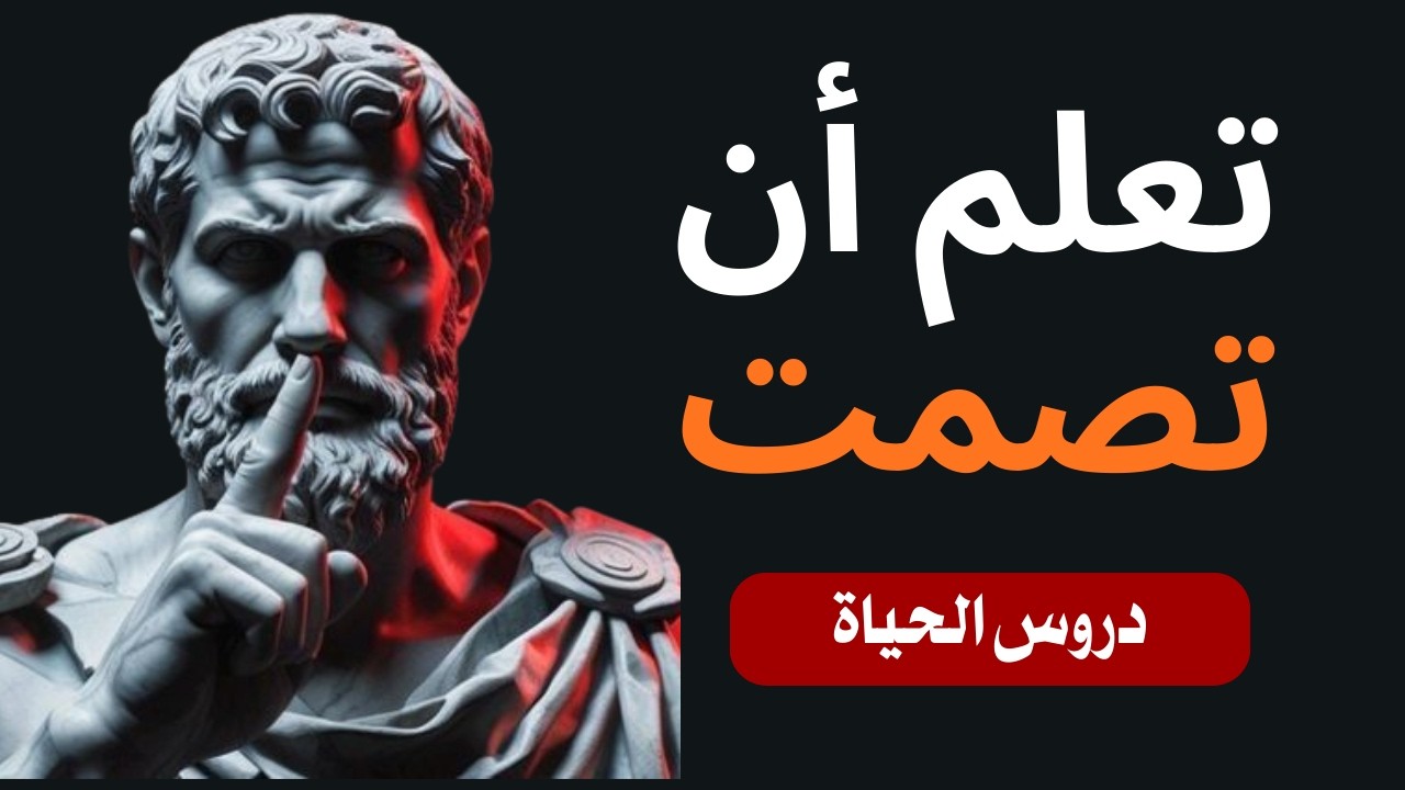 لا تُبرر نفسك مجدداً – 10 دروس من الفلسفة الرواقية لاستعادة القوة
